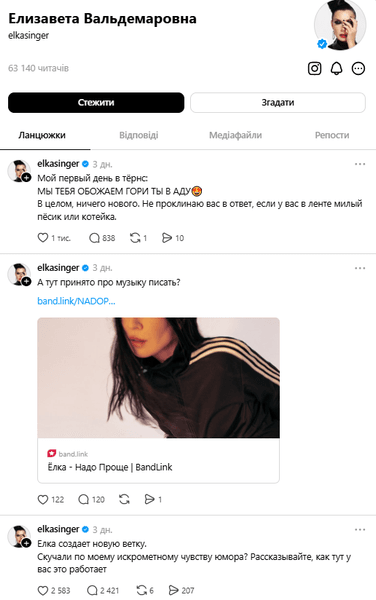 Пости Ёлки в Нити