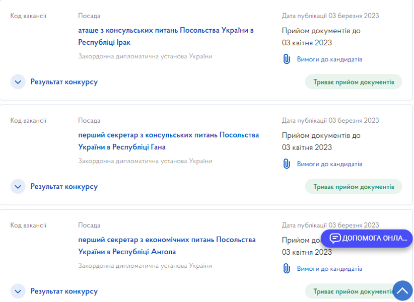 вакансии, работа дипломатом, работа послом, мид  украины, мид, работа в мид