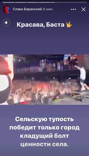 Cлава Баранский, Баста