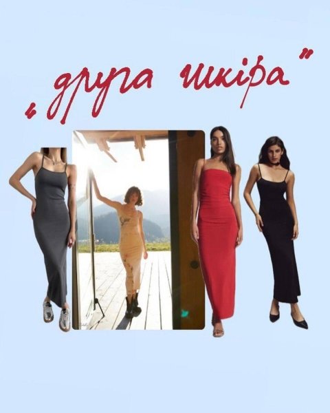 сукні, літні сукні, тренди, одяг, образи Друга шкіра