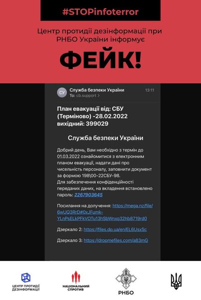 СБУ, ФСБ, фейк, сообщение