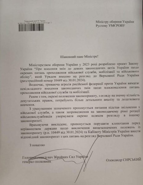 Справжній лист головкома ЗСУ Олександра Сирського до міністра оборони Рустема Умєрова