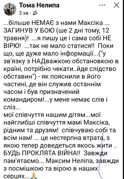 сообщение жены о смерти Максима Нелипы