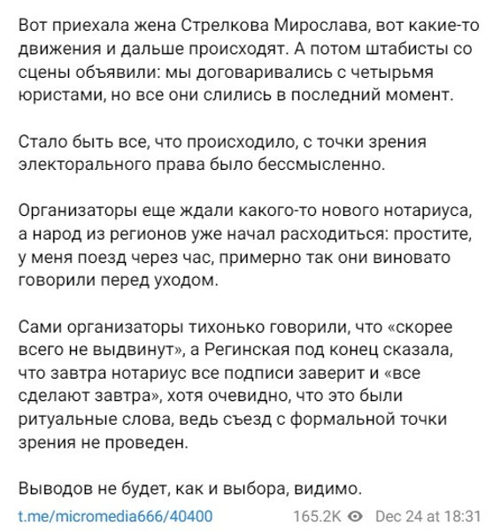 РосСМИ, нотариусы, Гиркин