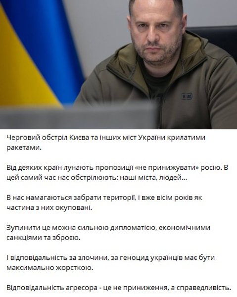 андрей ермак, офис президента ермак, обстрел киева, удар по дарницкому вагоноремонтному заводу