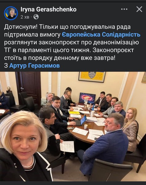 Публикация Ирины Геращенко на странице в Facebook