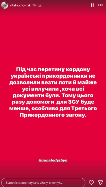 Пост Віталія Човника