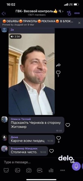 владимир зеленский, viber, чат дальнобойщиков, весовой контроль
