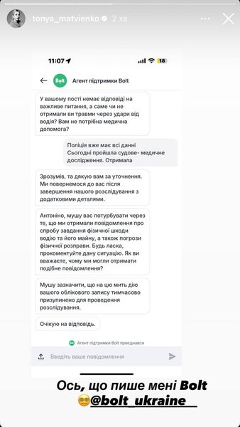 Побиття Тоні Матвієнко