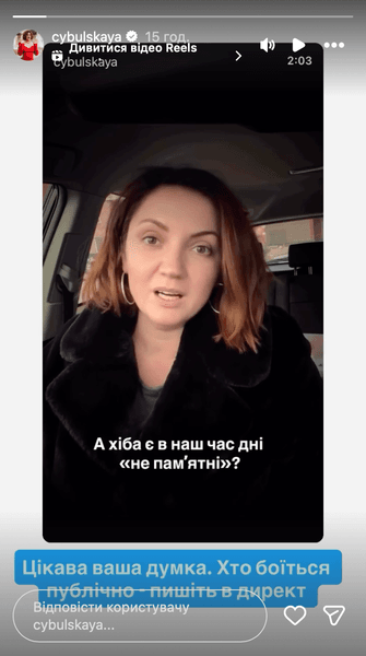 Цибульська відповіла на обурення
