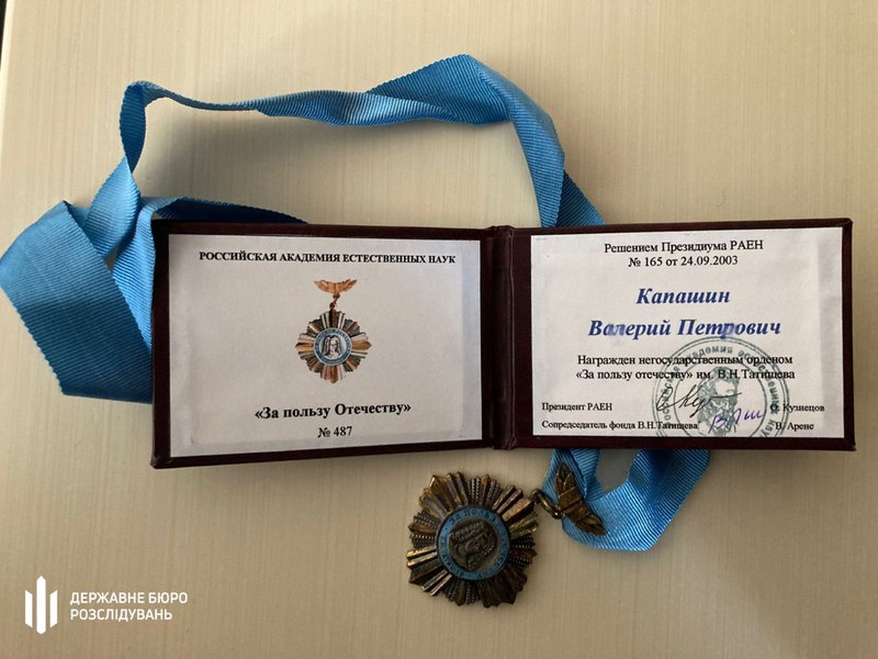 Капашин Кива ГБР расследование госизмена имущество арест