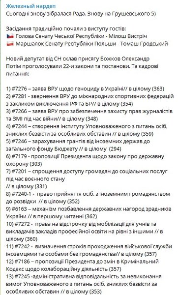 работа парламента, законопроекты рады, ярослав железняк