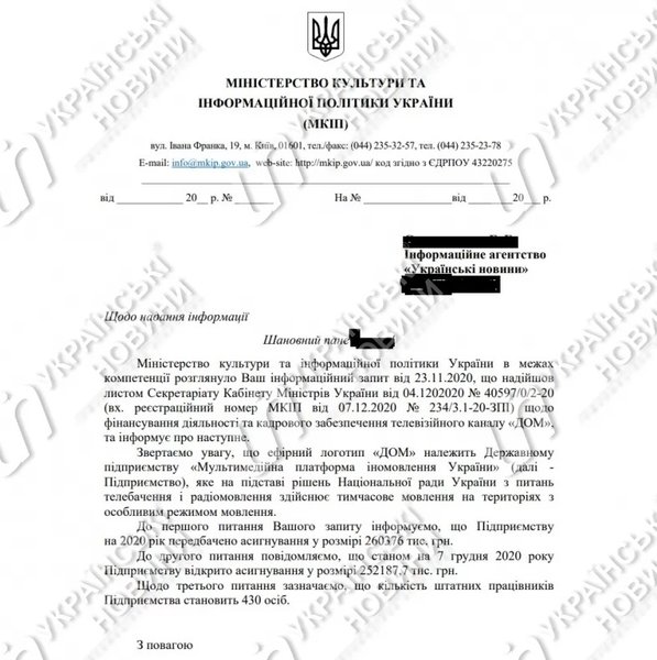 Министерства культуры и информационной политики Украины