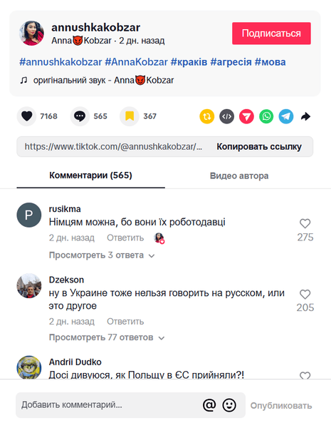 Коментарі глядачів