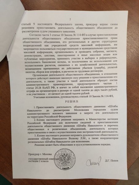 Алексей Навальный, фонд ФБК, прокуратура Москвы, санкции против штабов Навального и ФБК