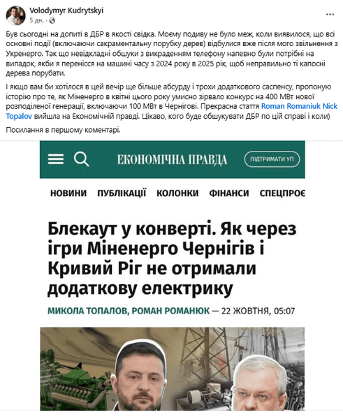 Задержание Владимира Кудрицкого во Львовской области