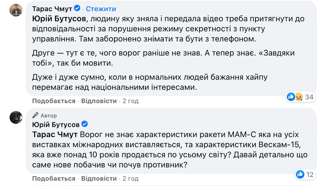 Байрактар, Донбасс, Бутусов