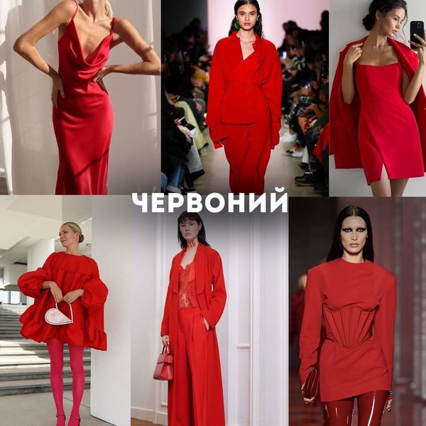 красный цвет червоний колір