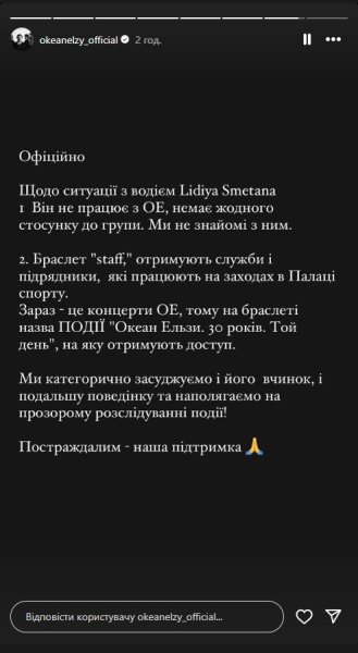 В центрі Києва сталася резонансна ДТП: потерпілі звернулися до “Океану Ельзи” та власниці відомого бренду, вони відреагували