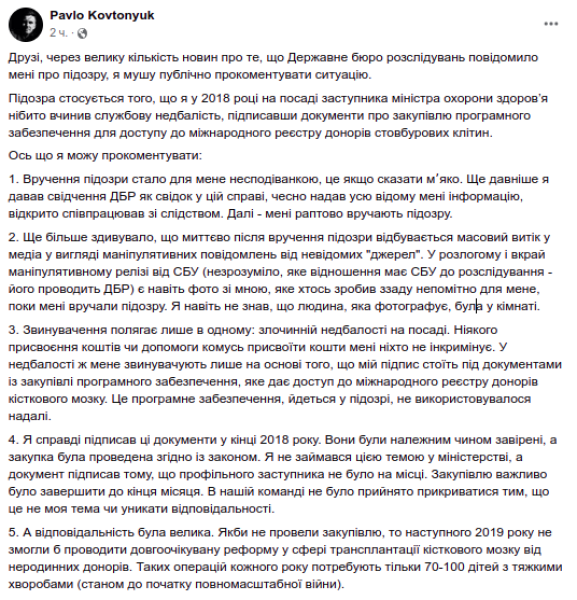 Павло Ковтонюк підозра Павло Ковтонюк підозра заступника міністра МОЗ МОЗ ДБР недбалість