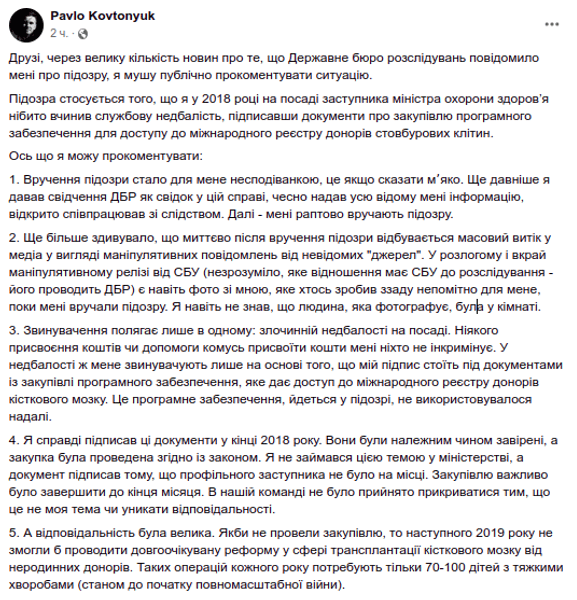 Павел Ковтонюк подозрение замминистра МОЗ Минздрав ГБР халатность