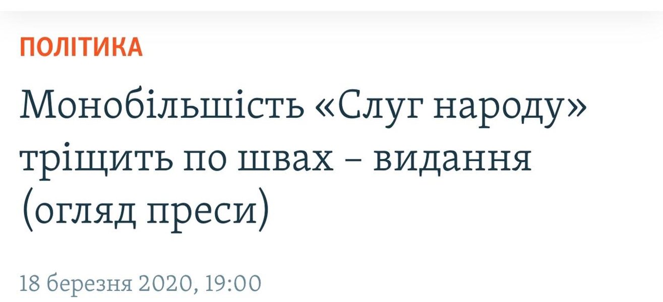 Арахамия напомнил, что о распаде монобольшинства говорят с 2019 года