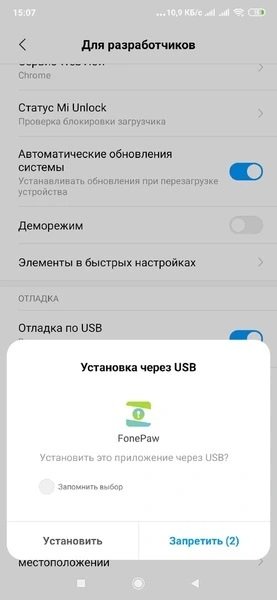 Подтверждение действий FonePaw на смартфоне