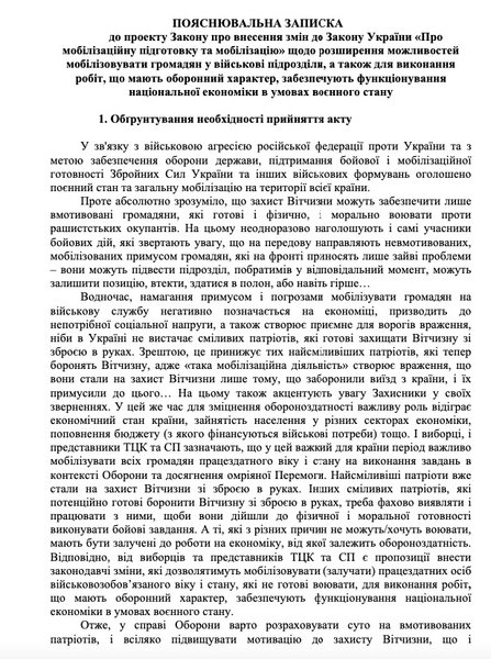 Законопроект о мобилизации, документ