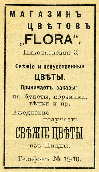 Киев, старый Киев, цветочный магазин, ретро, свежие цветы, старая реклама, корзина цветов