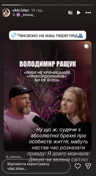 виктория билан ращук