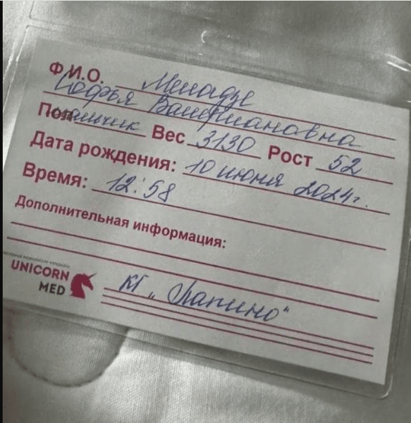 Софіко Меладзе стала мамою