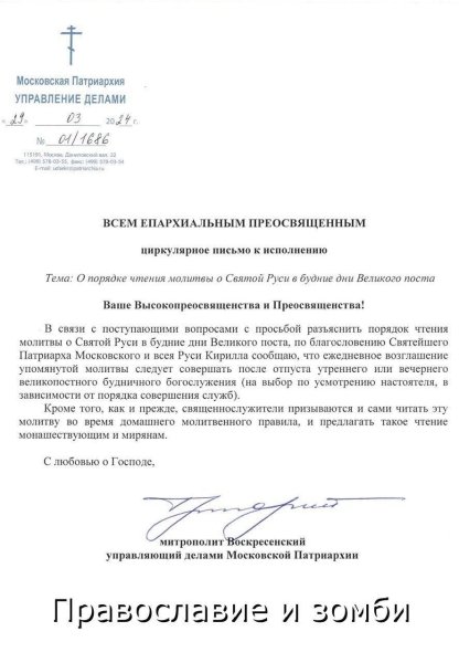 лист патріархії Патриарх Кирило, московський патріархат, молитва за перемогу, лист патріархії