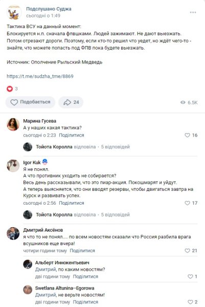 суджа евакуація Жителі Суджі та навколишніх сіл просять про евакуацію