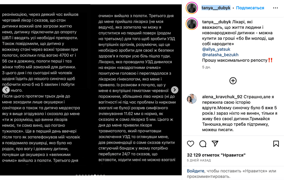 У Хмельницькій області жінка поскаржилася на жахливе поводження лікарів під час пологів