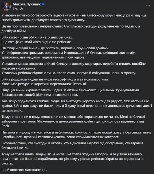 Лукашук пост в соцсетях