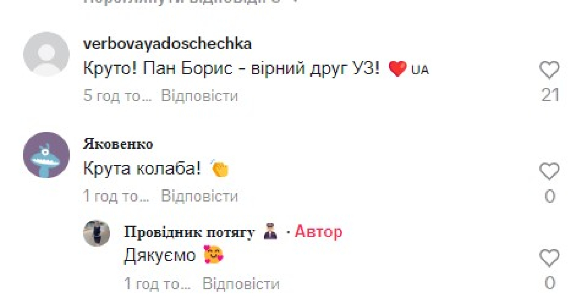 критична реакція на кадри з Борисом Джонсоном Відео з курйозом, Борис Джонсон, позитив, Укрзалізниця, TikTok