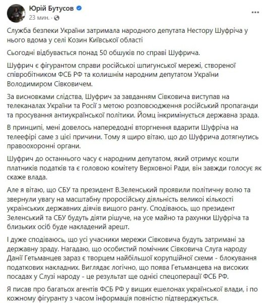 Публикация Юрия Бутусова в Facebook, Бутусов, журналист