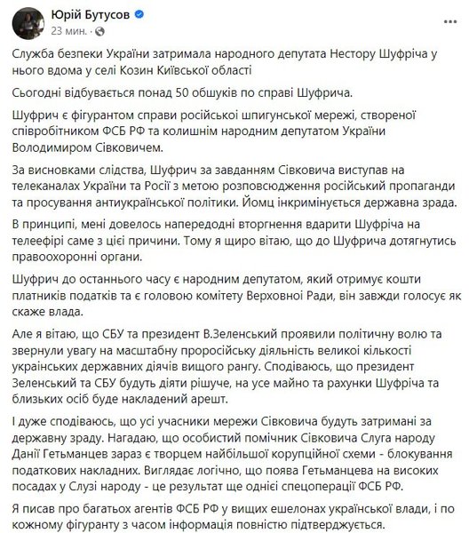 Публикация Юрия Бутусова в Facebook, Бутусов, журналист