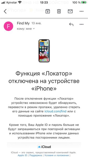 функція локатор, смартфон, скріншот, шахраї