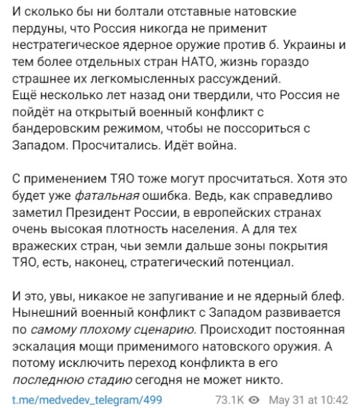 Удари по РФ, Медведєв, 30 травня, ядерна війна, ядерний удар НАТО