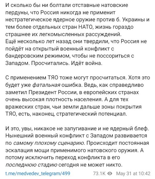 Удары по РФ, Медведев, 30 мая, ядерная война, ядерный удар НАТО