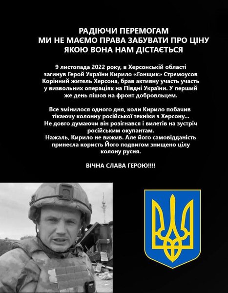 кирилл стремоусов, путешественник, гибель стремоусова, херсонская область, мемы, мемы про стремоусова