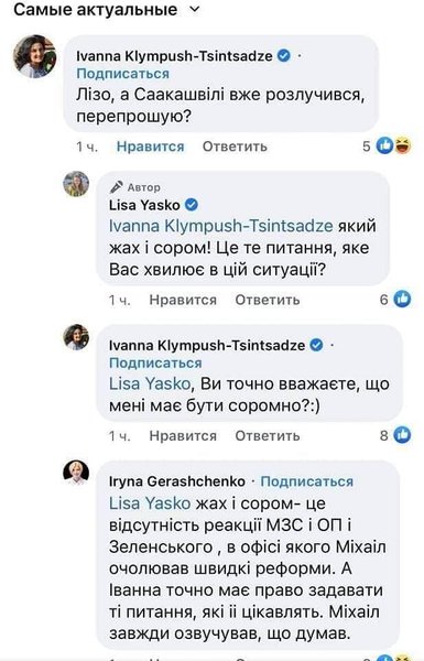 Ліза Ясько в соцмережах