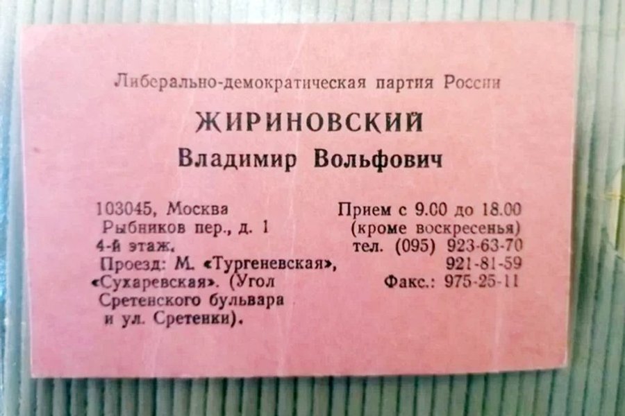 владимир жириновский, визитка жириновского, автрграф жириновского