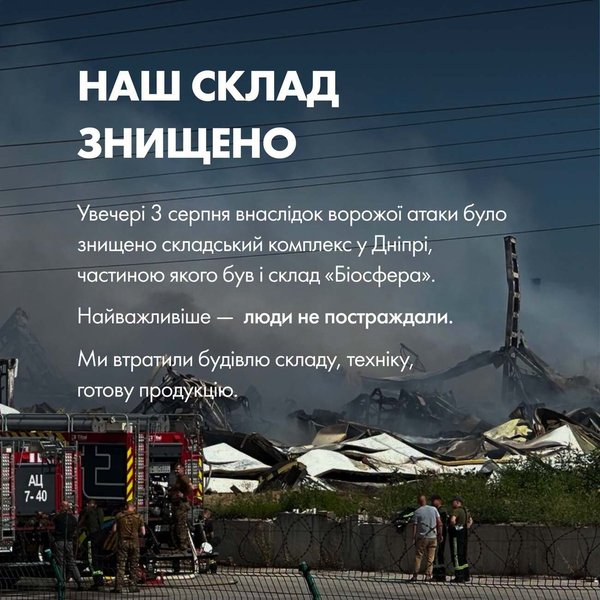 знищений у Дніпрі склад корпорації "Біосфера"