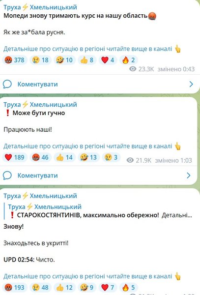 ПВО в Хмельницкой области в ночь на 24 октября