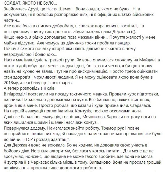 допис волонтерки про Настя Шемет Історія з Да Вінчі, волонтерка, шахрайство, Настя Шемет, Юлія Воборнікова