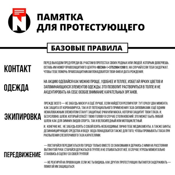 памятка для протестующих в беларуси