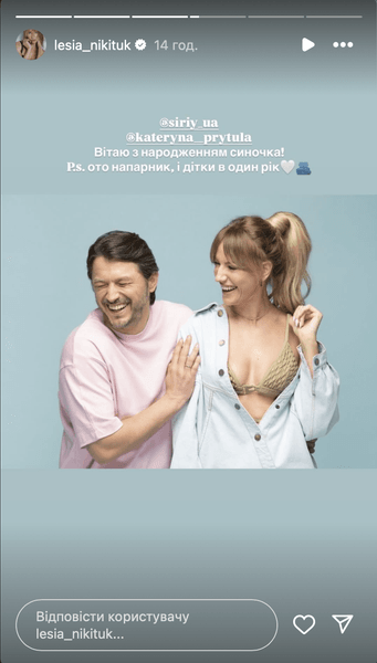 Сергей Притула и Леся Никитюк