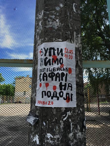 Митя Бугайчук, произвол полиции, акция на Подоле